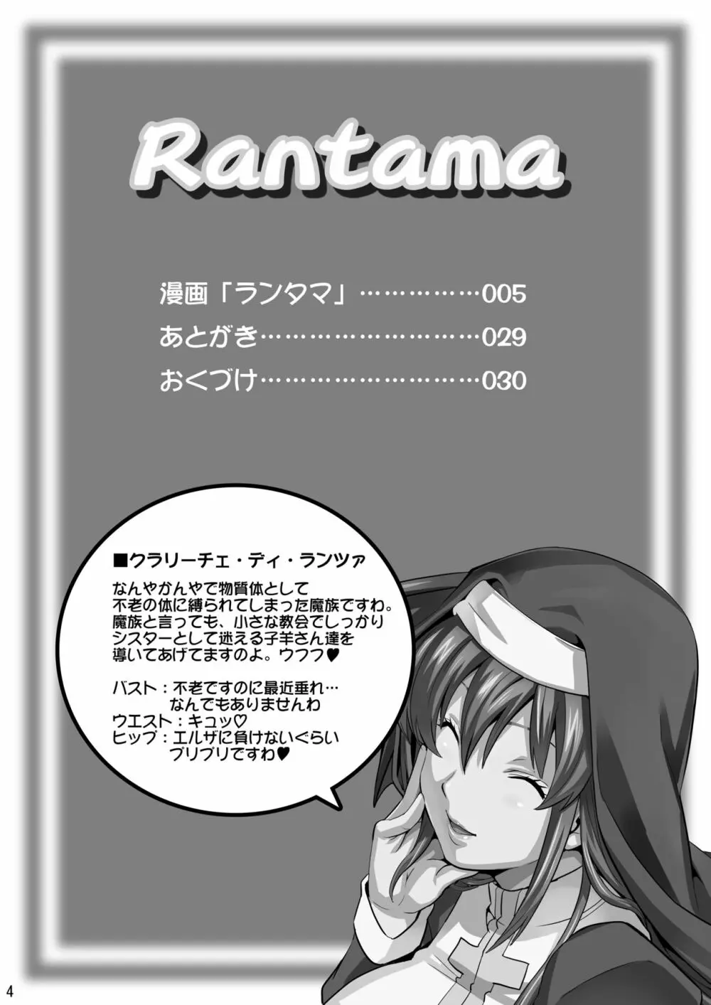 RANTAMA ランタマ - page3