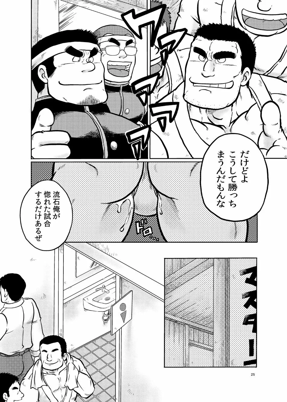 団長のオキテ - page25