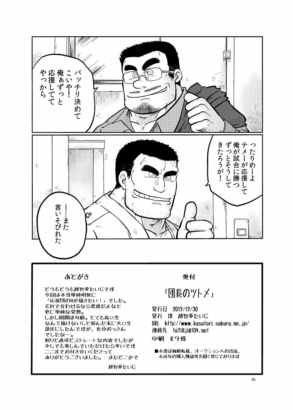 団長のオキテ - page29