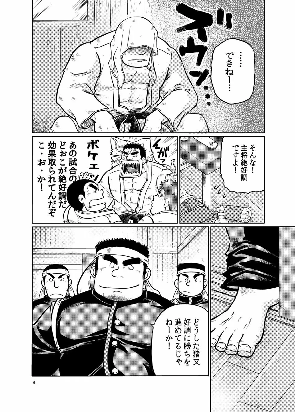 団長のオキテ - page5