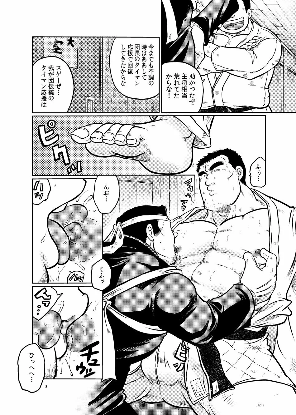 団長のオキテ - page7