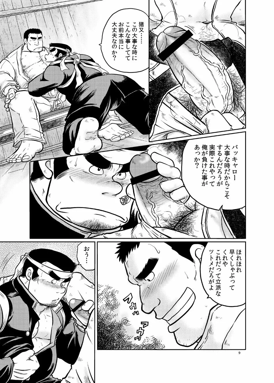 団長のオキテ - page8