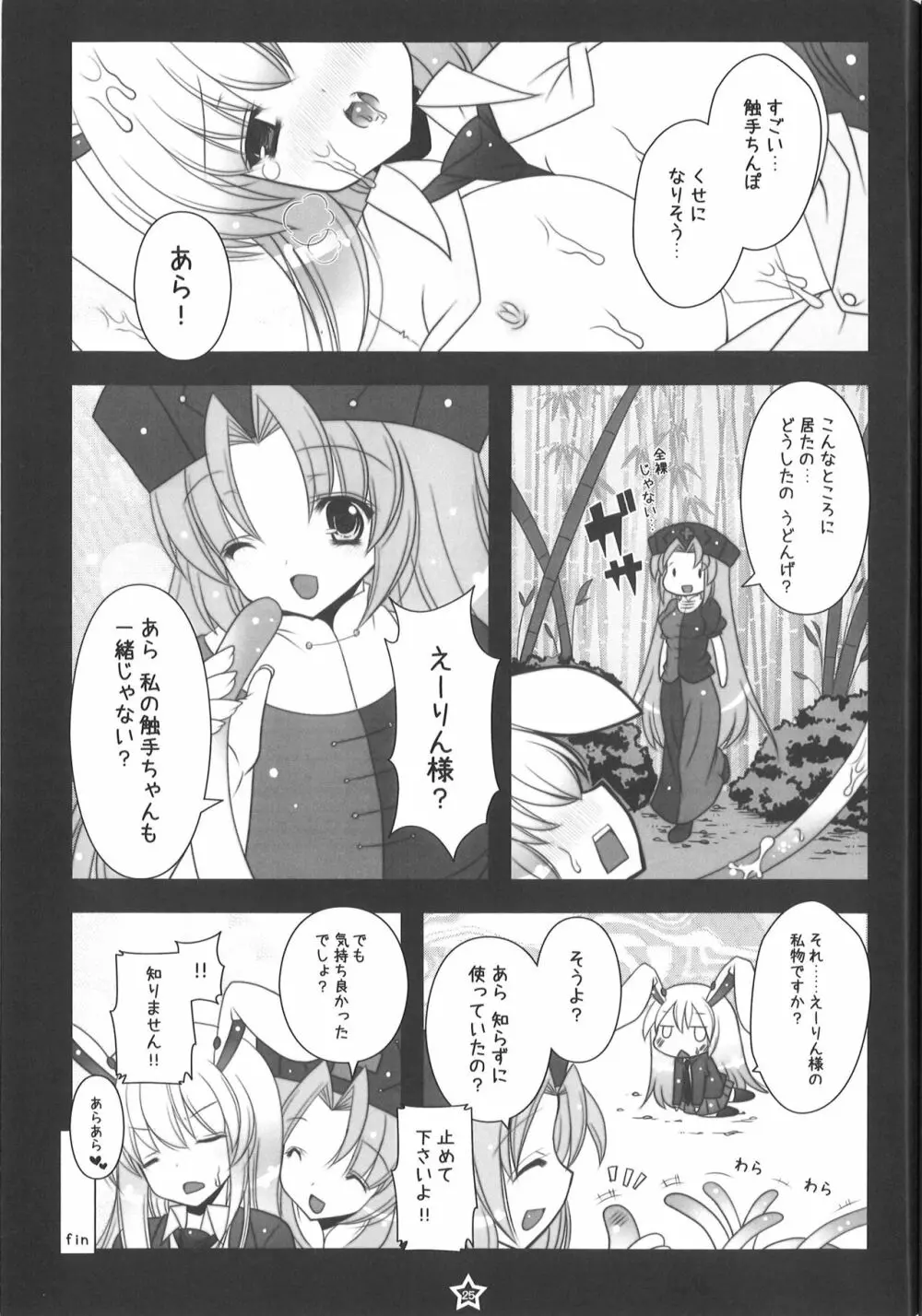 うどんげちゃん触手責め - page24