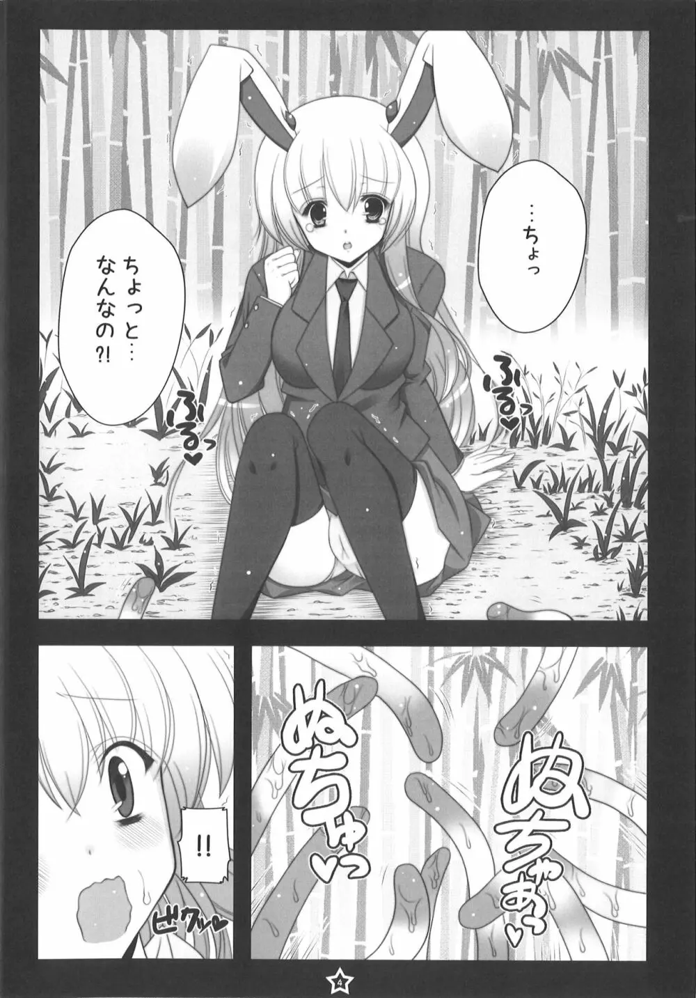 うどんげちゃん触手責め - page3