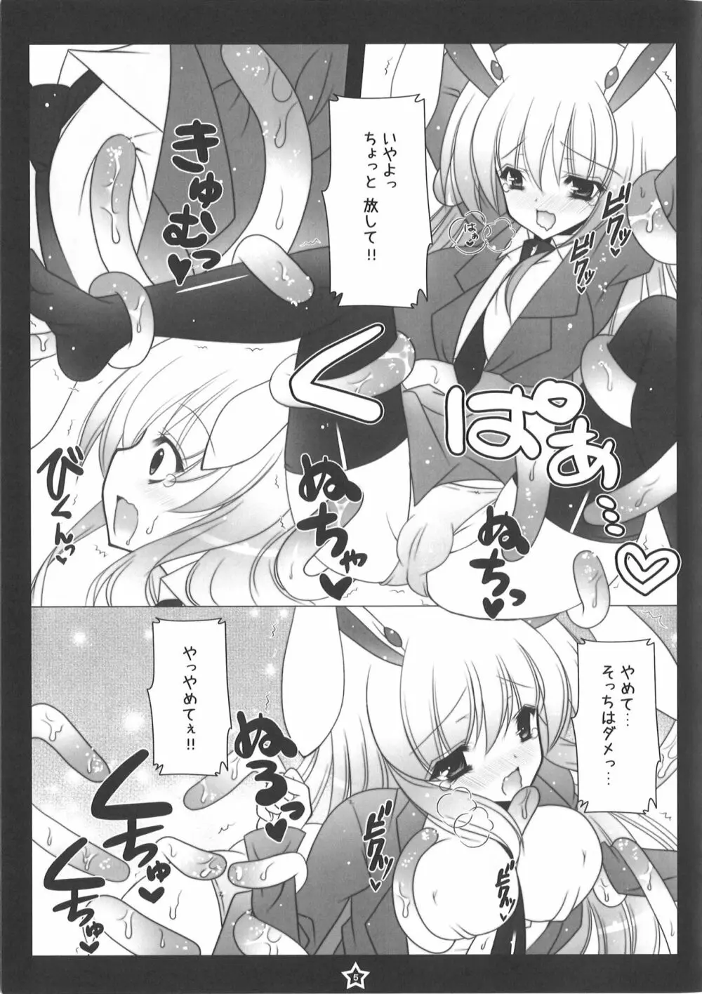 うどんげちゃん触手責め - page4