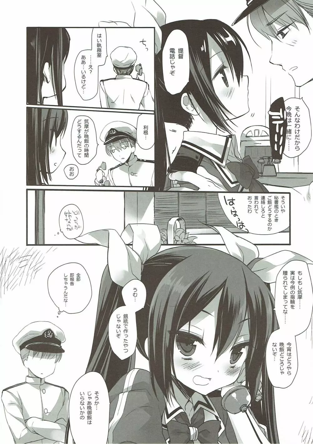 では何？何なのだ？ - page4