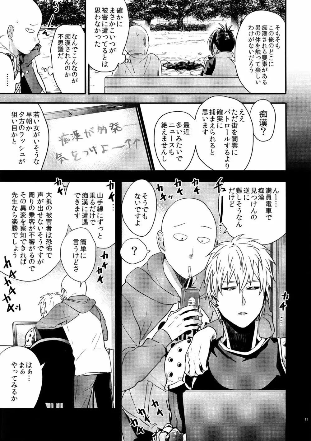 無意識、意識、自覚する。 - page10