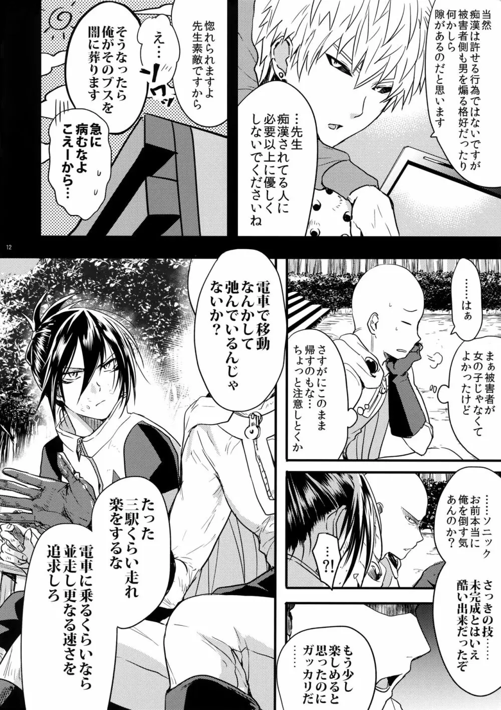 無意識、意識、自覚する。 - page11