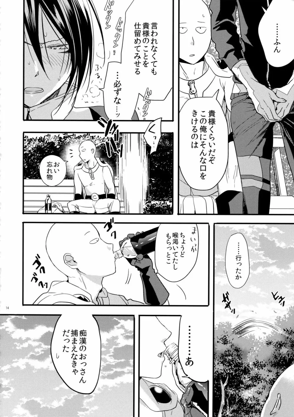 無意識、意識、自覚する。 - page13