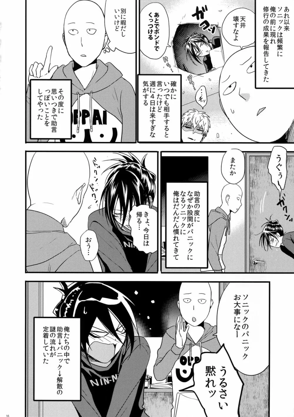 無意識、意識、自覚する。 - page15