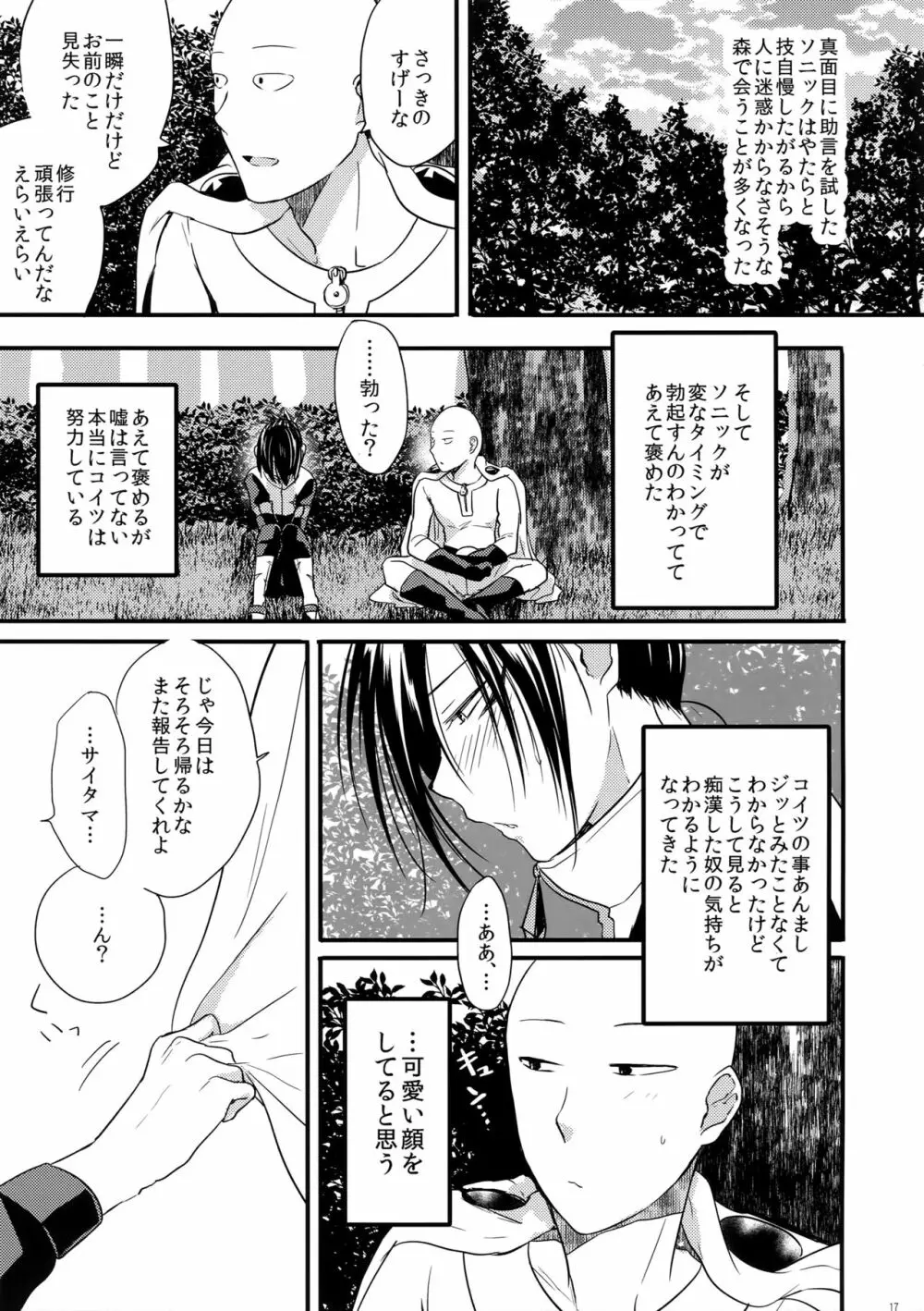 無意識、意識、自覚する。 - page16