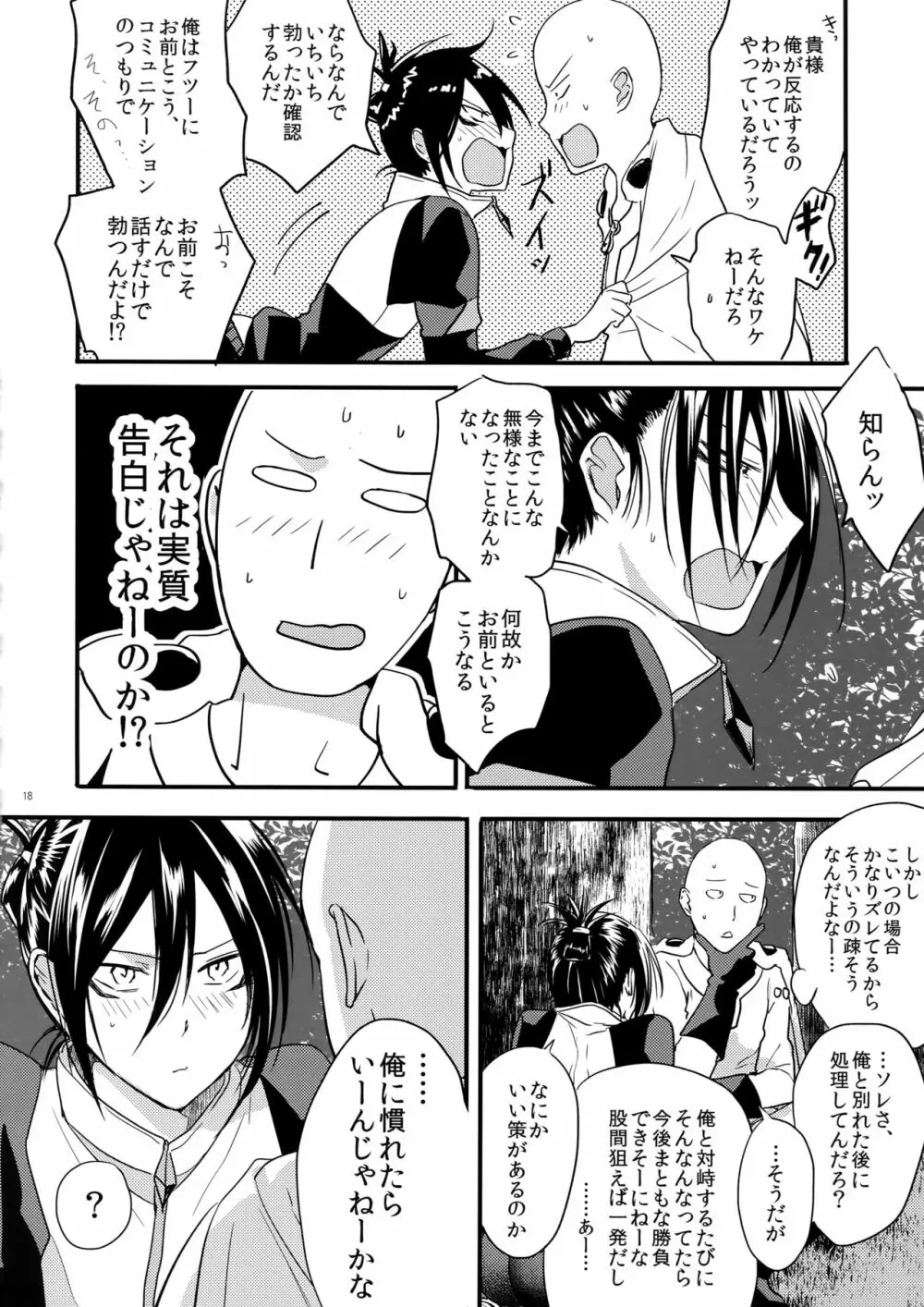 無意識、意識、自覚する。 - page17