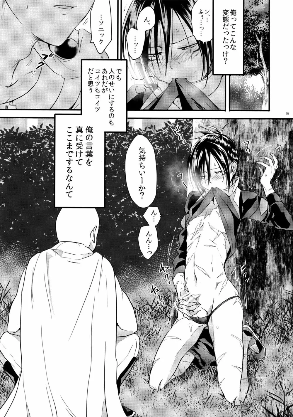 無意識、意識、自覚する。 - page18