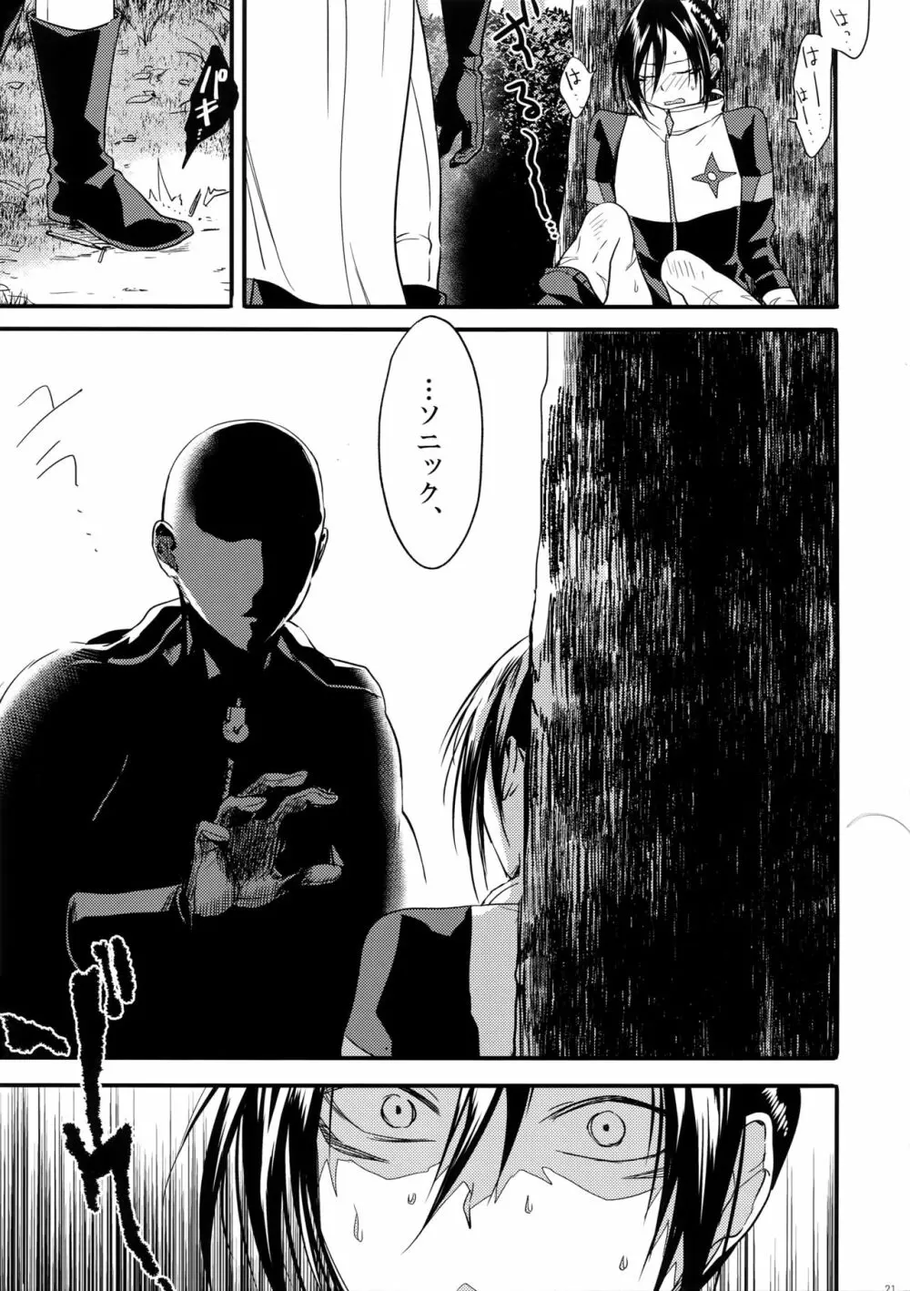 無意識、意識、自覚する。 - page20