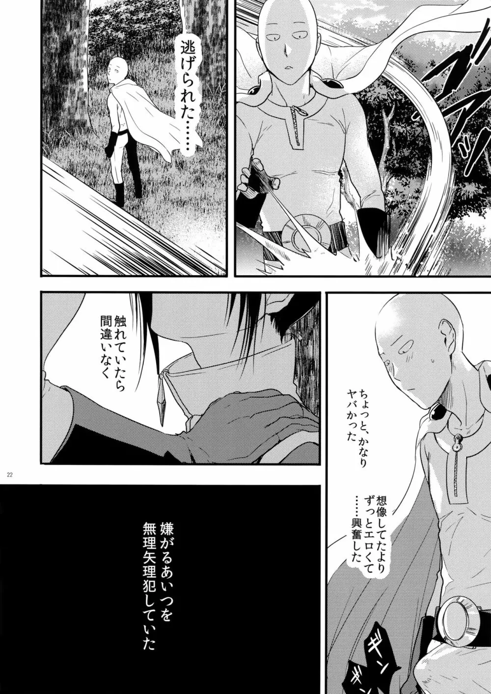 無意識、意識、自覚する。 - page21