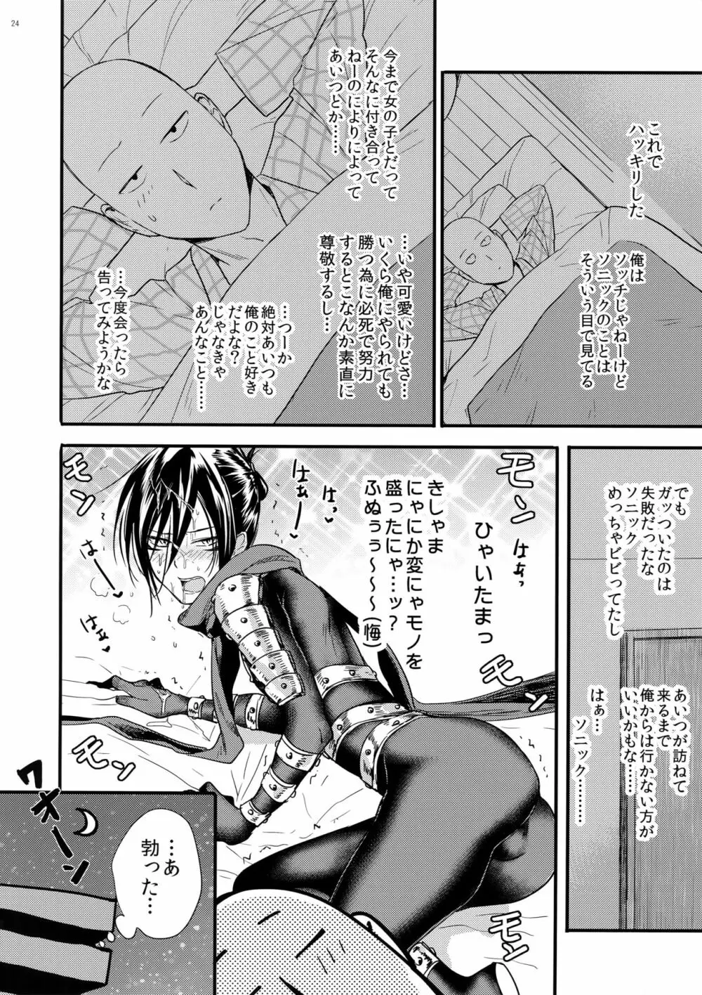 無意識、意識、自覚する。 - page23