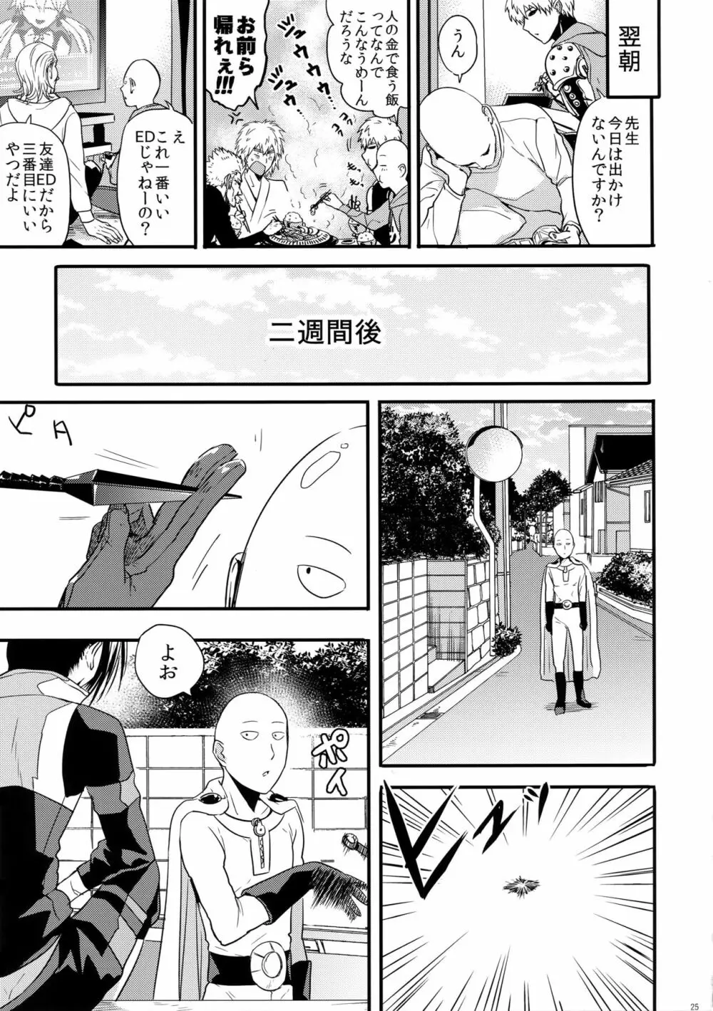 無意識、意識、自覚する。 - page24