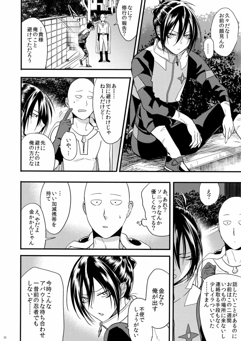 無意識、意識、自覚する。 - page25