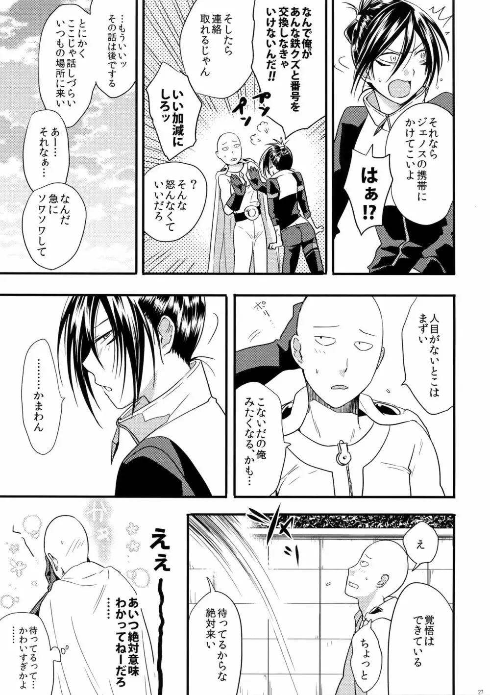 無意識、意識、自覚する。 - page26