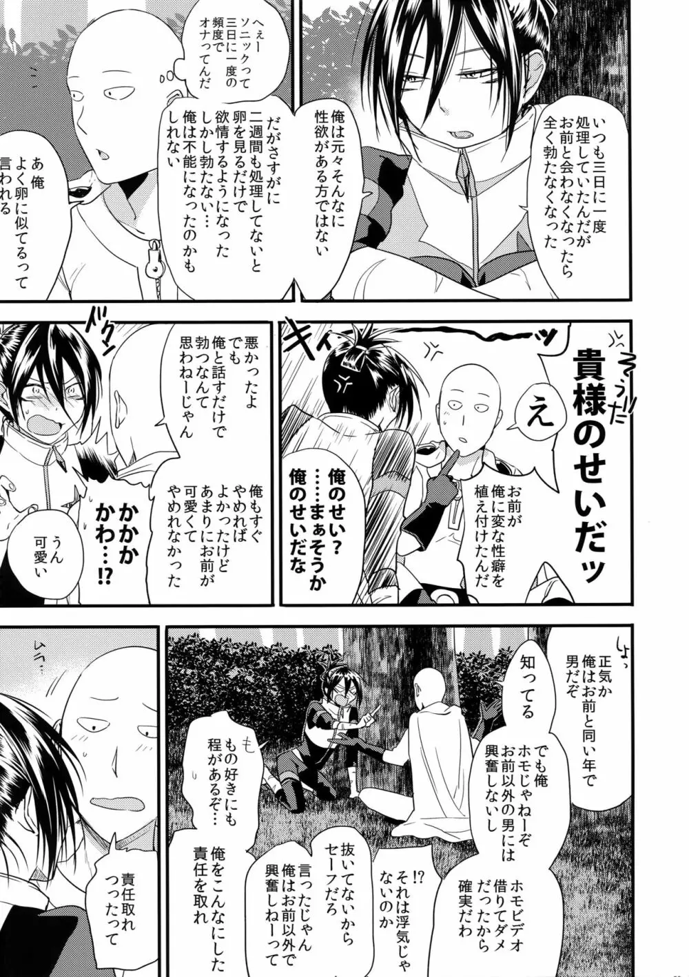 無意識、意識、自覚する。 - page28