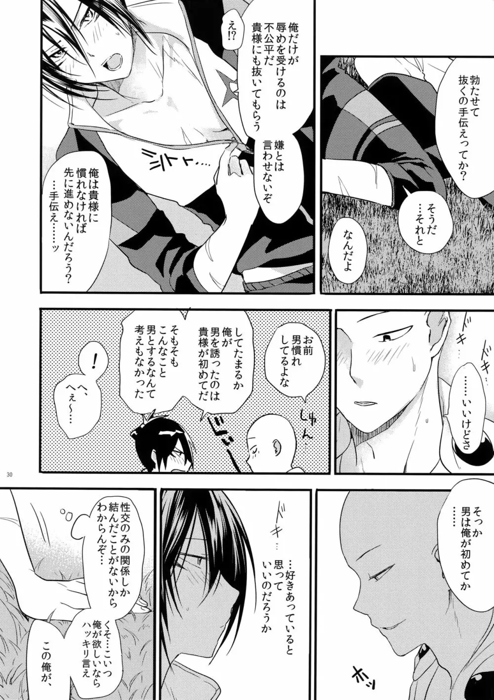 無意識、意識、自覚する。 - page29