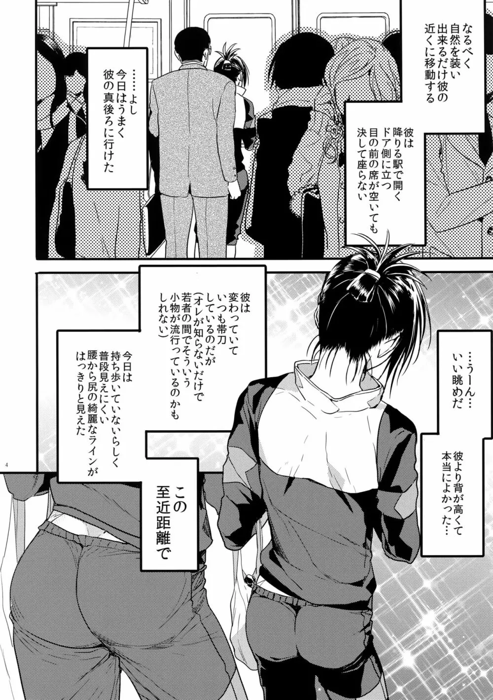 無意識、意識、自覚する。 - page3