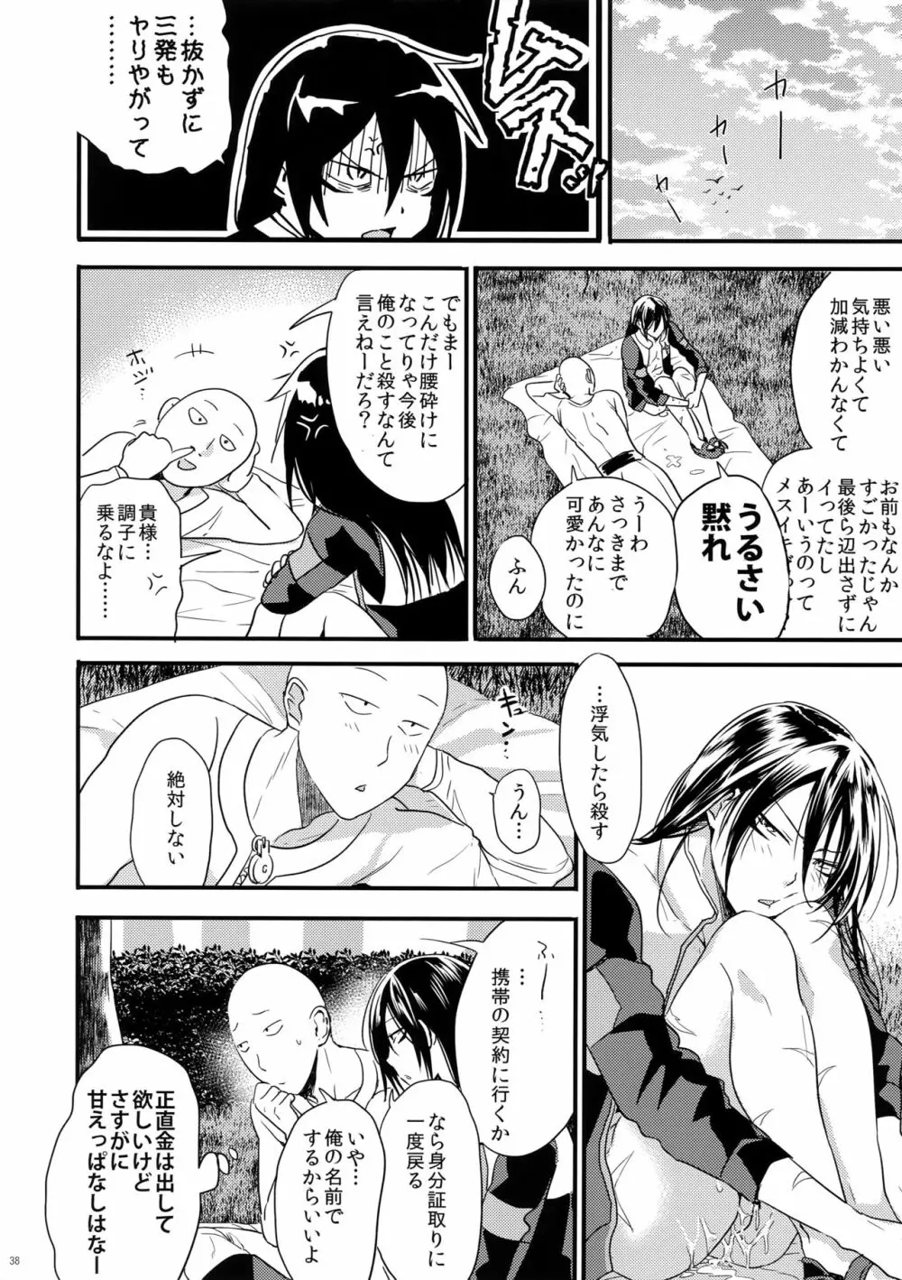 無意識、意識、自覚する。 - page37