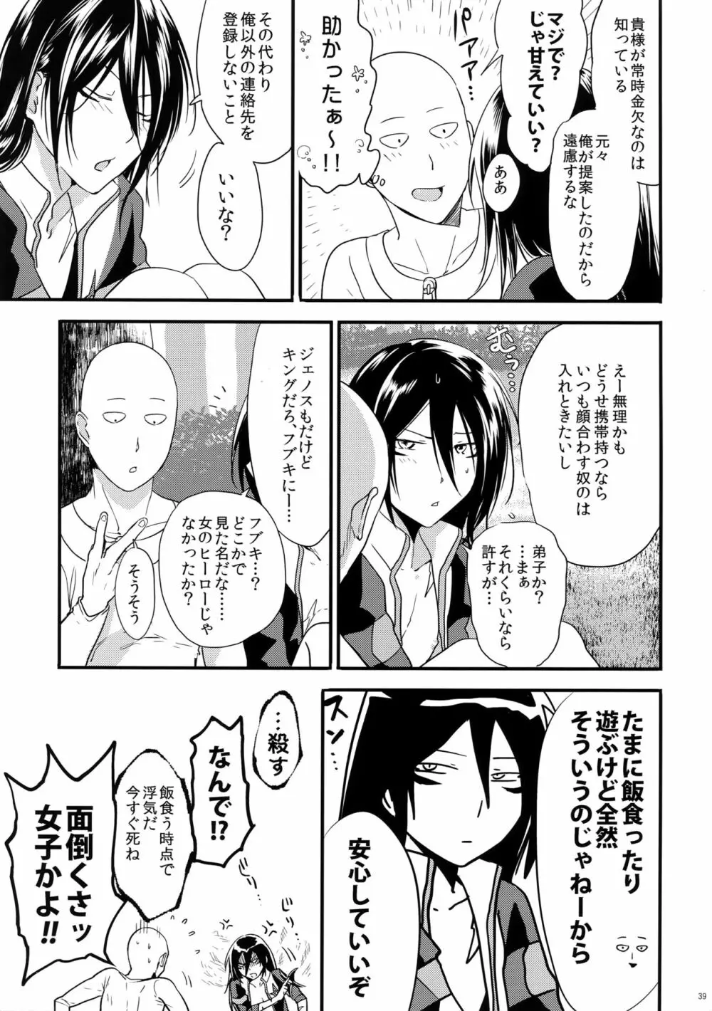 無意識、意識、自覚する。 - page38