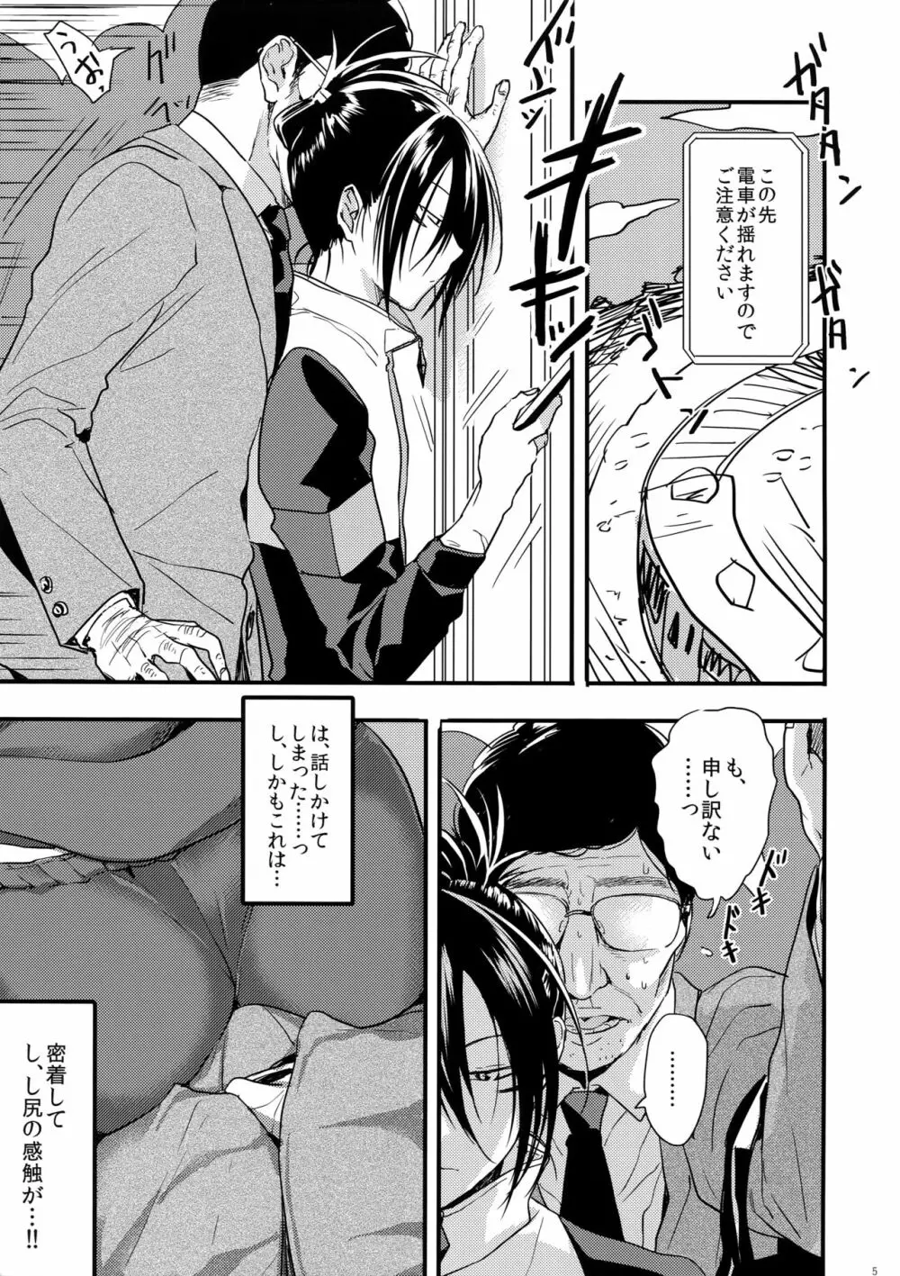 無意識、意識、自覚する。 - page4