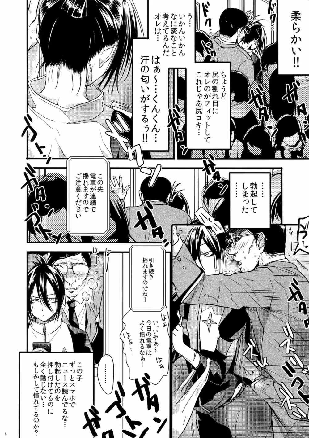 無意識、意識、自覚する。 - page5