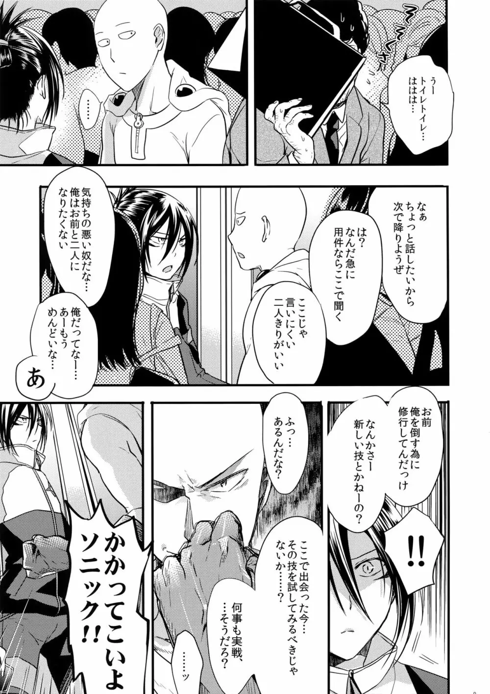 無意識、意識、自覚する。 - page8