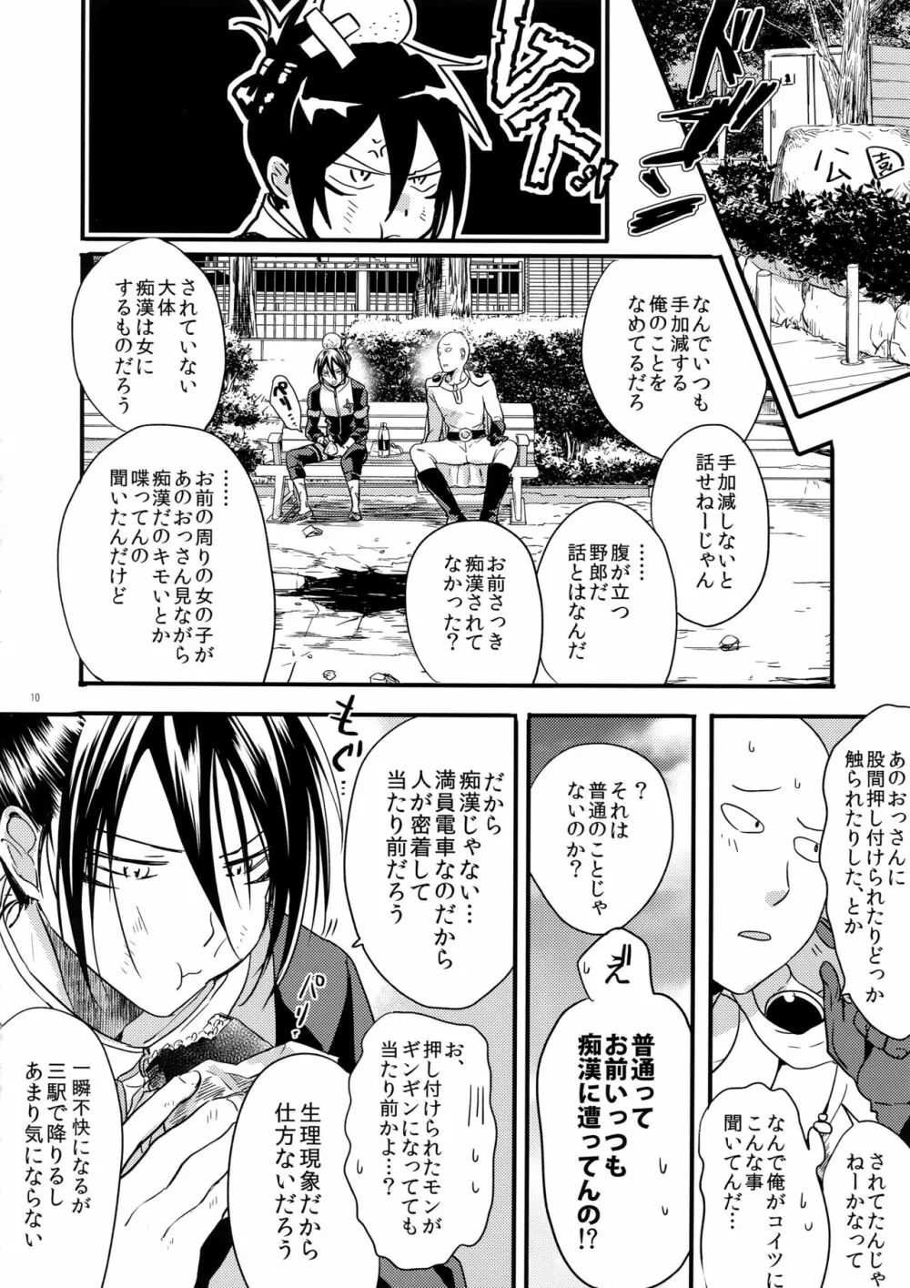 無意識、意識、自覚する。 - page9