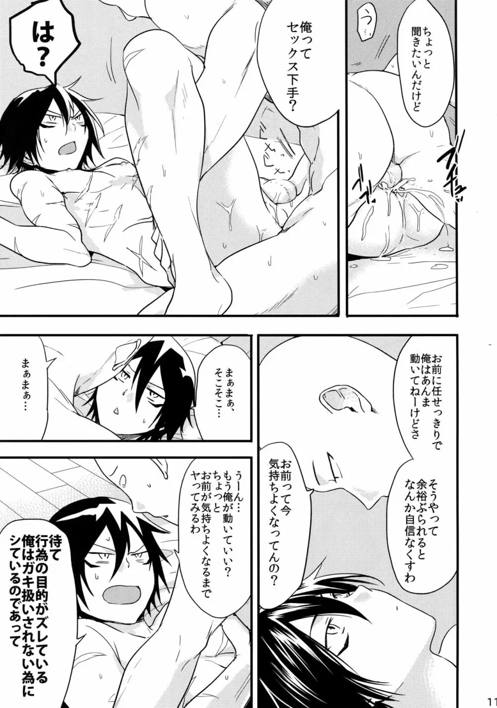 忍者ヤブレタリ - page11