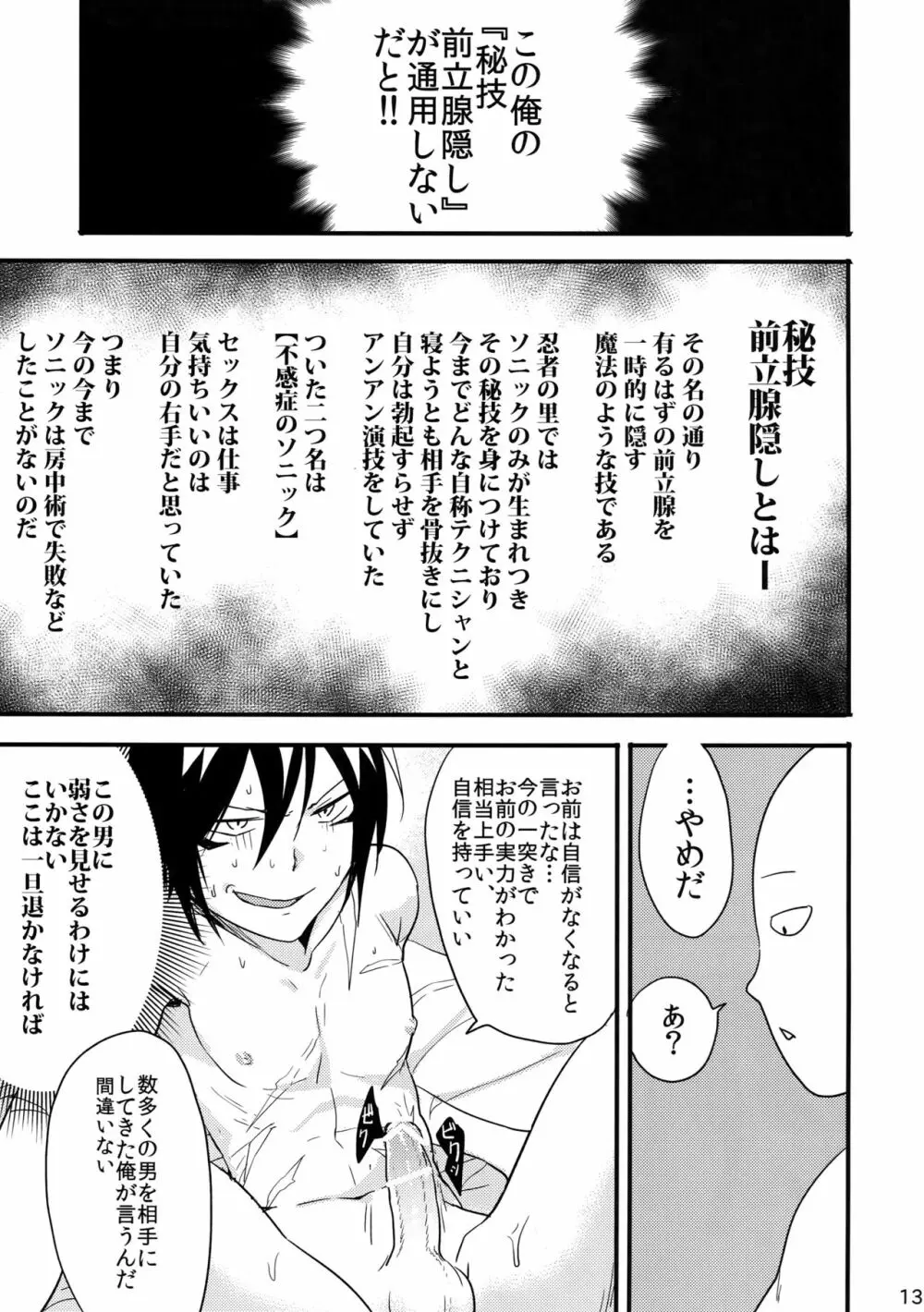 忍者ヤブレタリ - page13