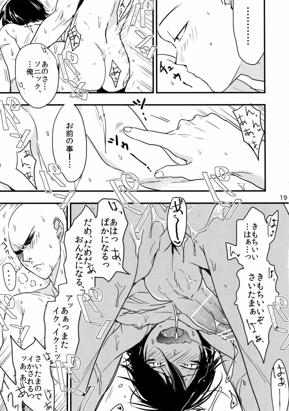 忍者ヤブレタリ - page19