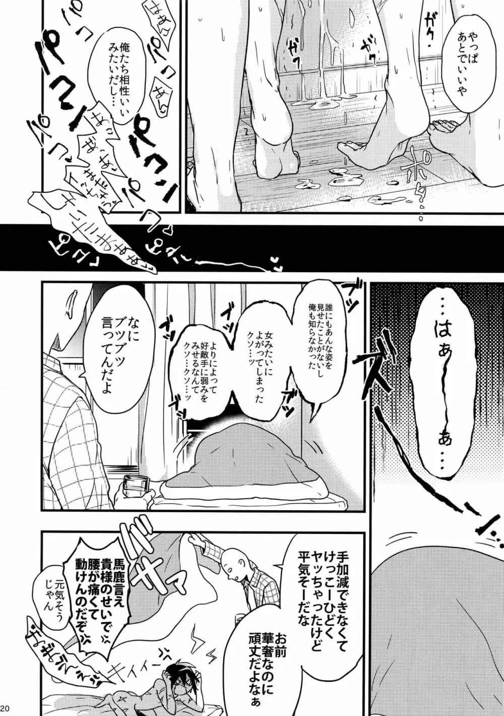 忍者ヤブレタリ - page20