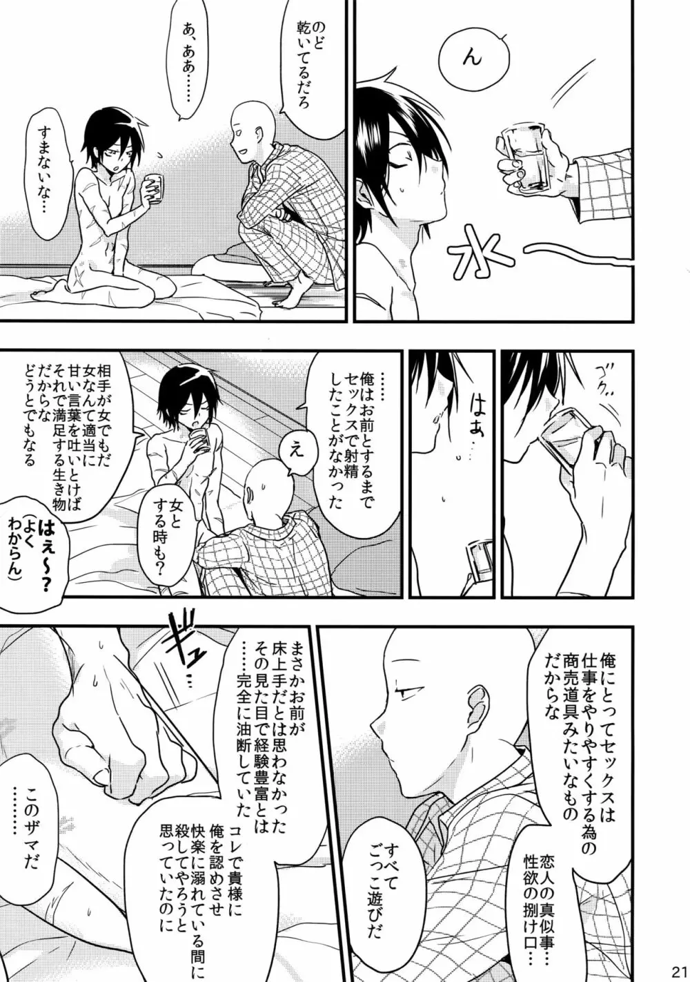 忍者ヤブレタリ - page21