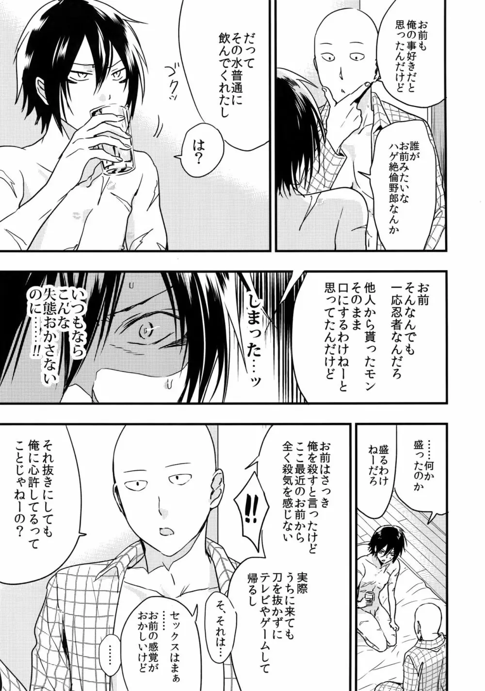 忍者ヤブレタリ - page23