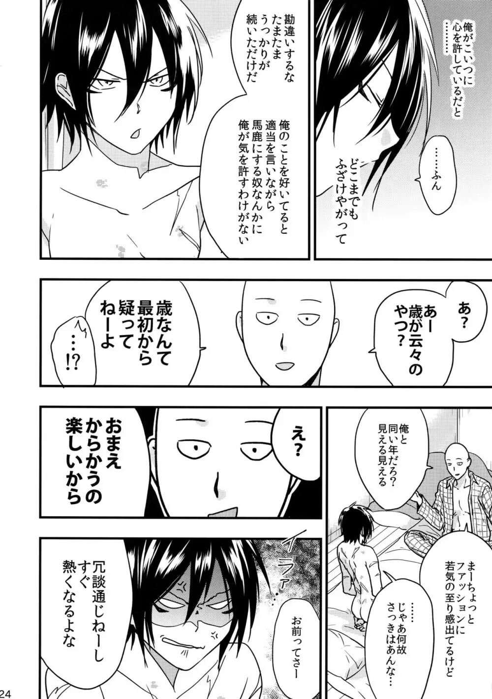 忍者ヤブレタリ - page24