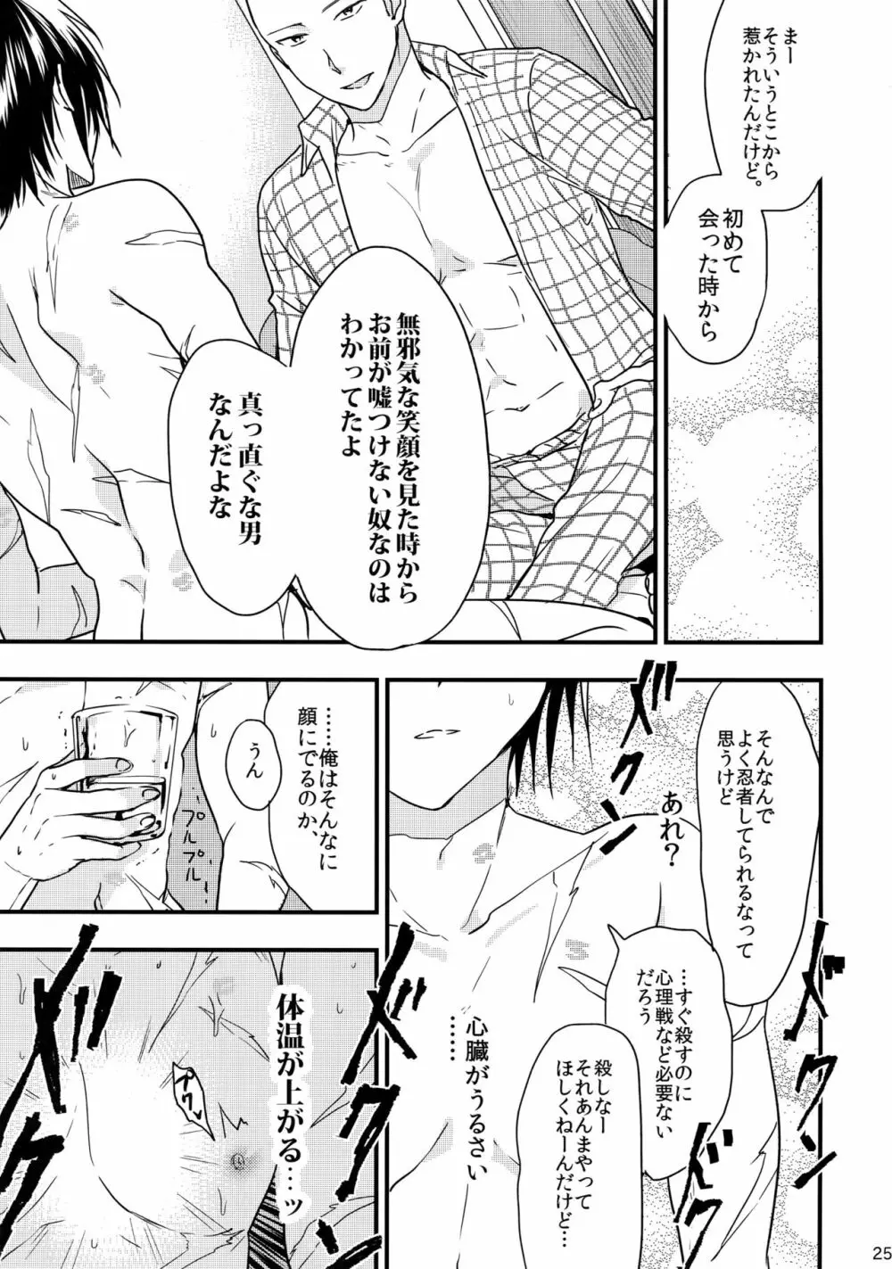 忍者ヤブレタリ - page25