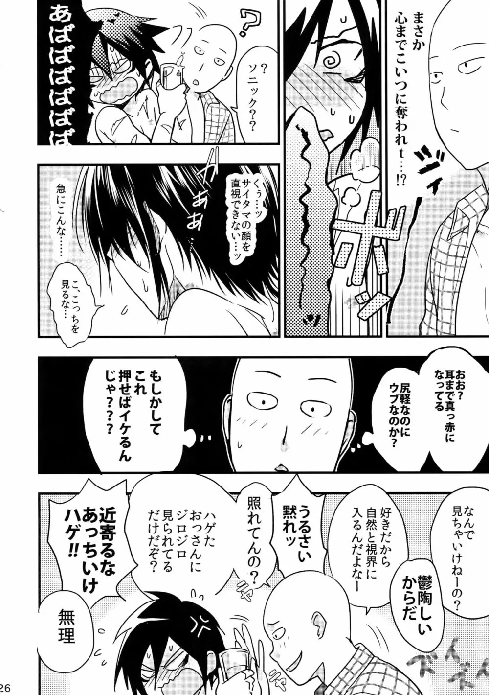 忍者ヤブレタリ - page26