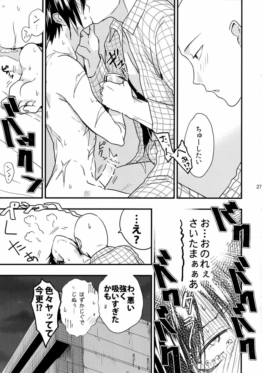 忍者ヤブレタリ - page27