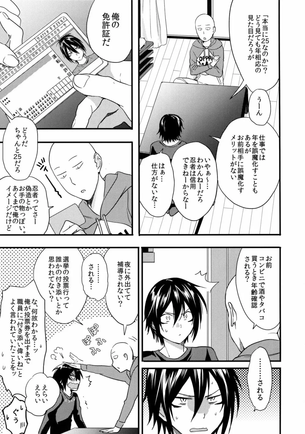 忍者ヤブレタリ - page3