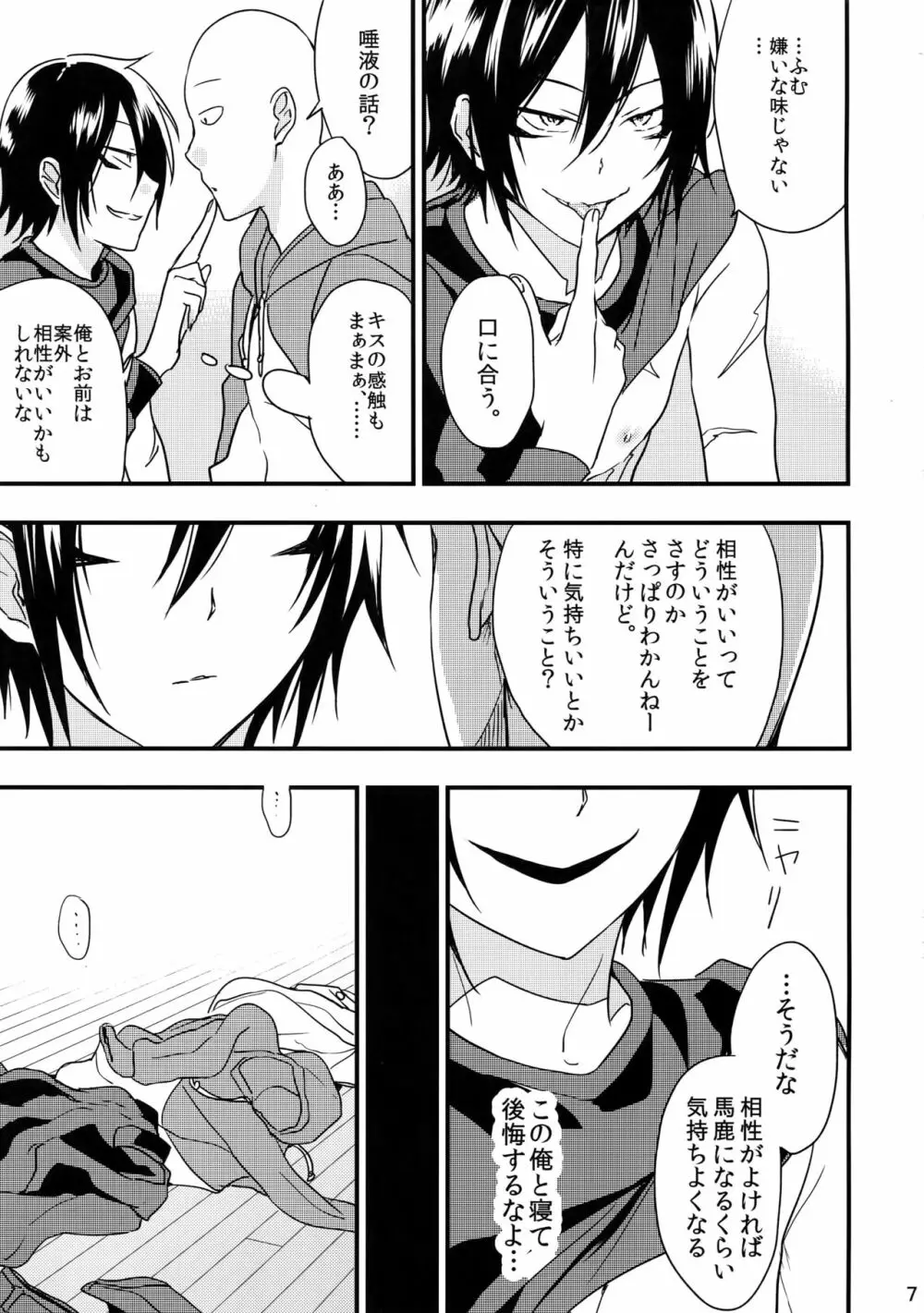 忍者ヤブレタリ - page7