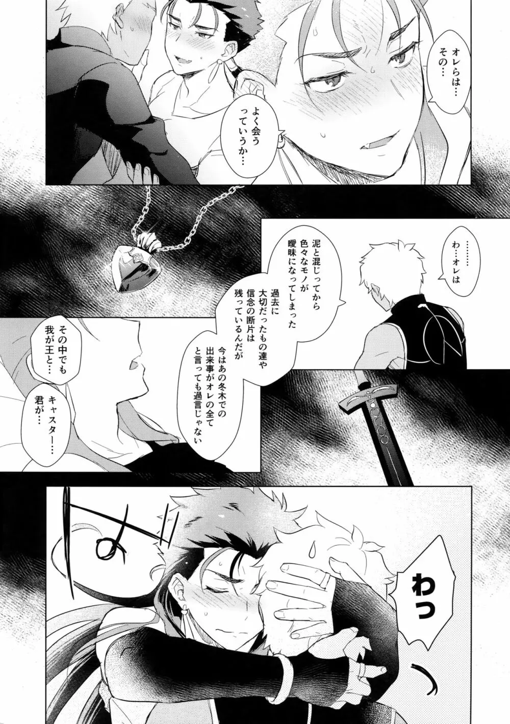 そして君の母になる - page16