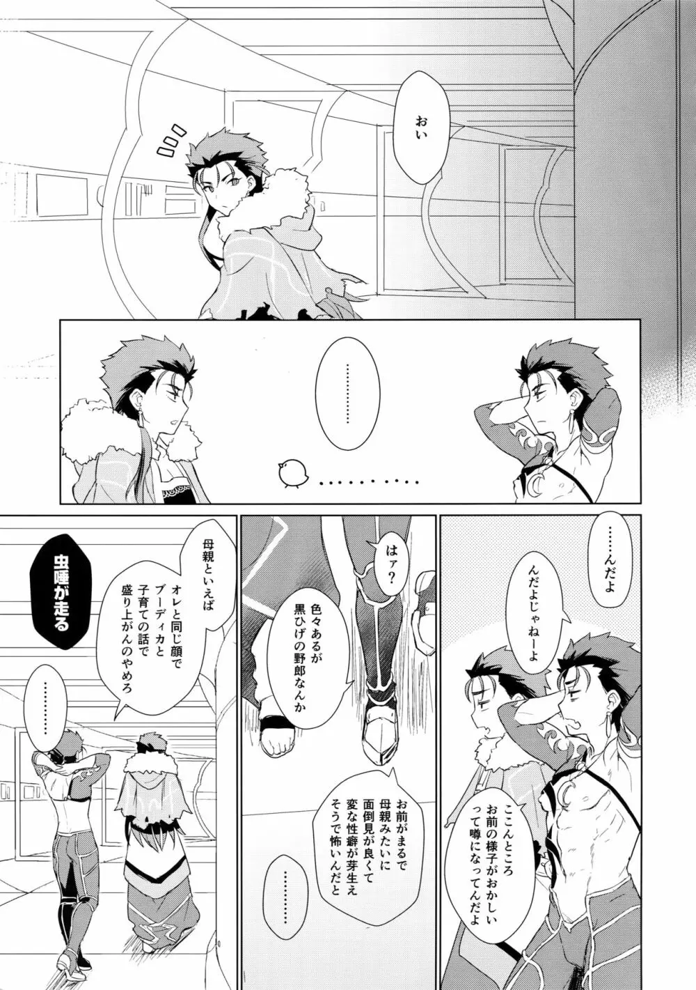 そして君の母になる - page20