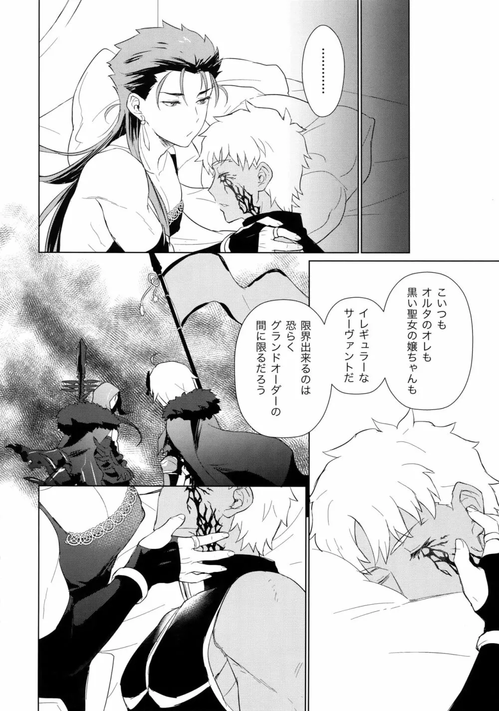 そして君の母になる - page27