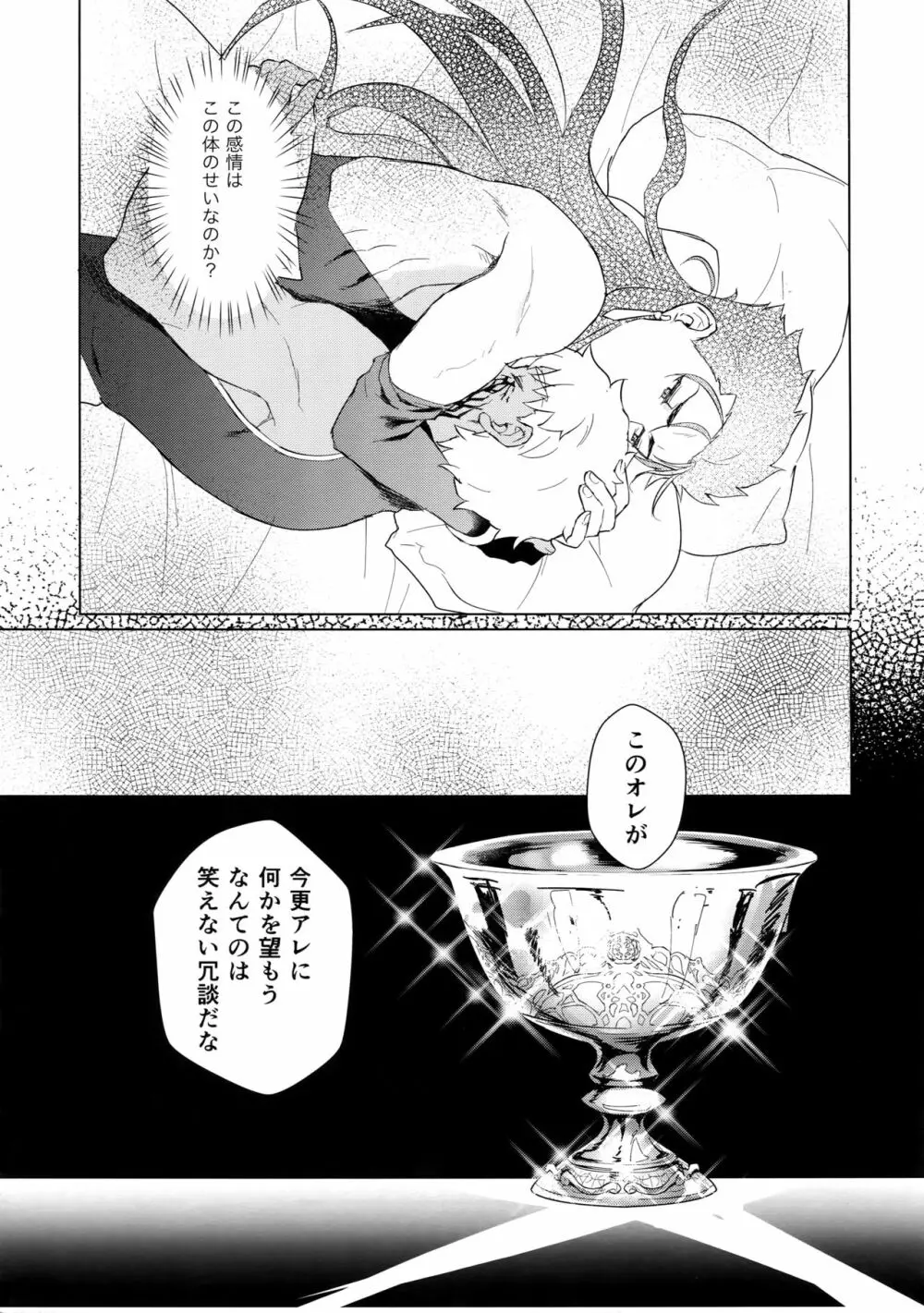 そして君の母になる - page28