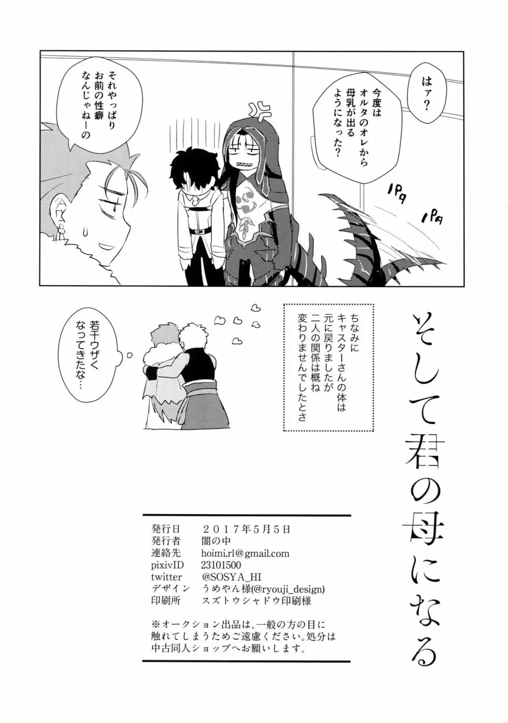 そして君の母になる - page29