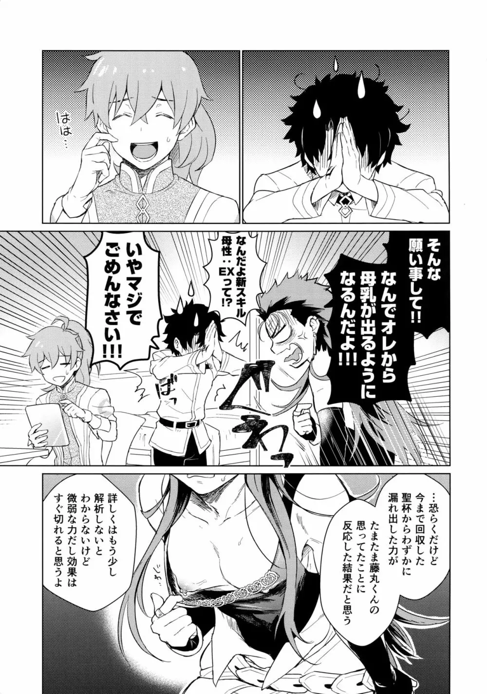 そして君の母になる - page6